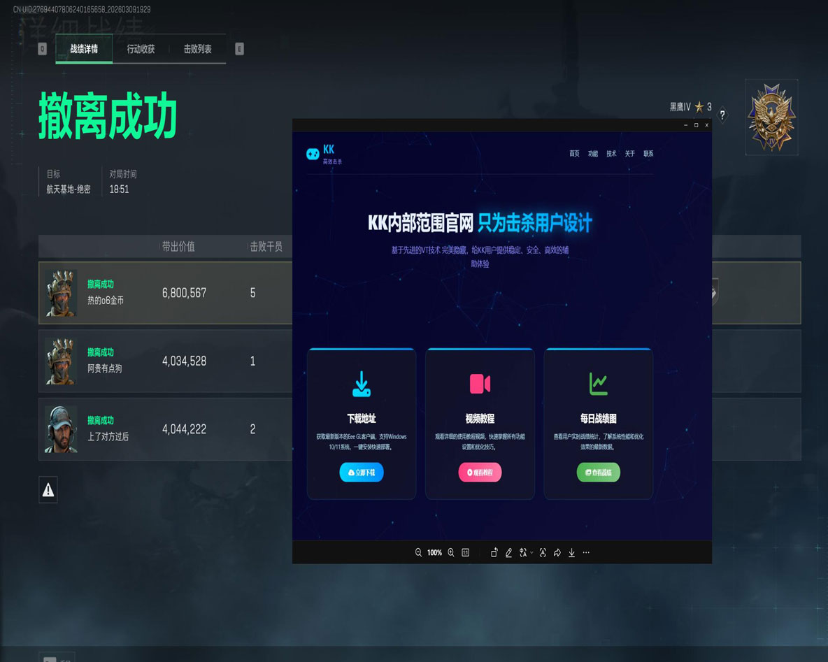 四指辅助器键位三角洲软件效果